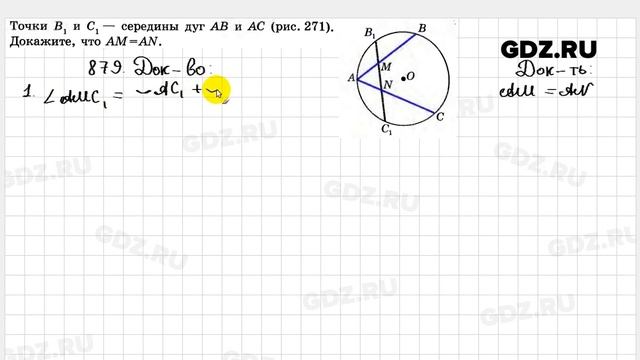 № 879 - Геометрия 7-9 класс Атанасян смотреть онлайн