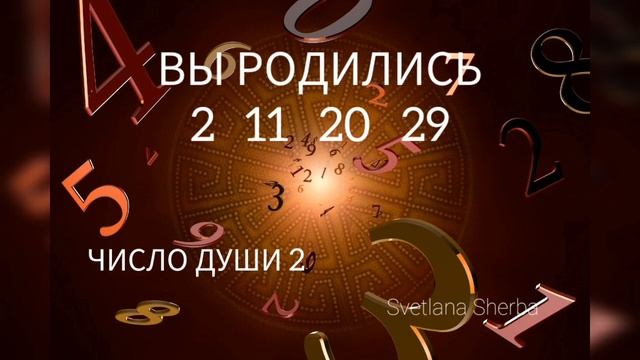 КТО ВИДИТ ВЕЩИЕ СНЫ? ЧИСЛО ДУШИ 2. Для тех, кто родился 2  11  20  29.