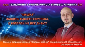 "Фишка" защиты вашего ноутбука, о которой не все знают
