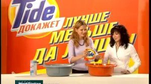 Реклама стирального порошка 'Tide'