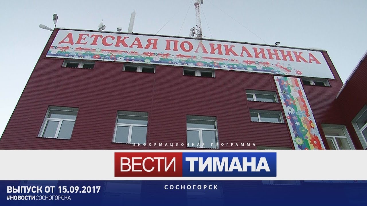 Тимана сосногорск. Транзит гостиница Сосногорск. Молоко Сосногорск. Комсомольская 3 Сосногорск. Молодежная 5 Сосногорск.