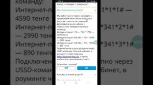 Как купить в роуминге 100 мб, 500 мб, 1 гб интернета в месяц Теле 2 Казахстан