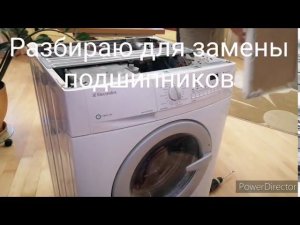 Диагностика и замена подшипников electrolux