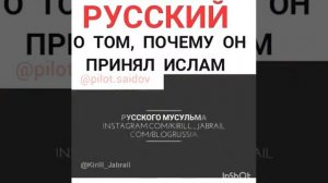 ХРИСТИНИНИ ПРИНЯЛИ ИСЛАМ