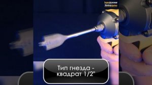 Аккумуляторный ударный гайковерт Hanskonner 1BatterySystem HCD20420BLC