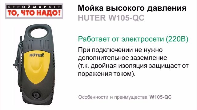 Мойка высокого давления HUTER W105-QC - купить мойку, мини мойка, купить минимойку смотреть онлайн