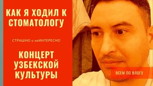 Концерт узбекской культуры спортзал стоматолог и 8 чашек