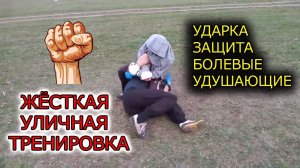 Бойцовская тренировка на природе