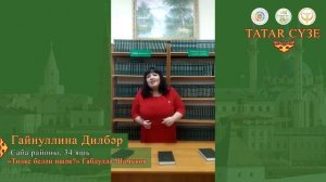 Гайнуллина Дилбәр, 34 яшь. Татар сүзе бәйгесе җиңүчеләре.