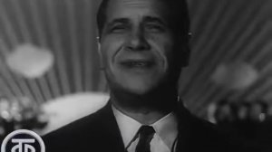 Марк Бернес "Я люблю тебя, жизнь" 1962 г.