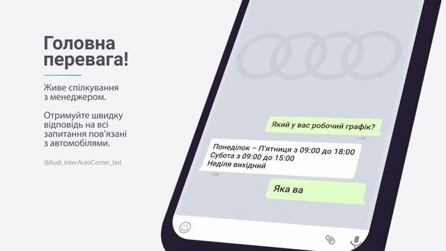 Твій мобільний автосалон Audi - онлайн помічник 24/7