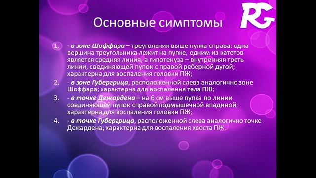 Хронический панкреатит