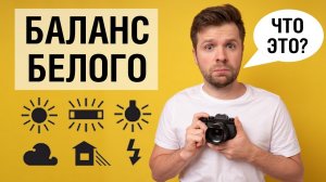 Victor Koldunov - Баланс белого для начинающих фотографов (и не только) - (КОПИЯ YOUTUBE)