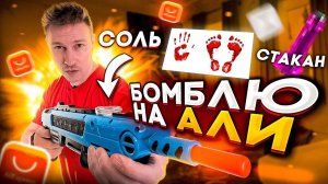 ПОСЫЛКИ С АЛИ - у меня пригорело!