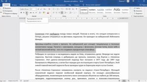 Как подчеркнуть слово или несколько слов в MS Word?