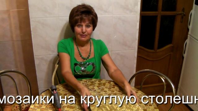 1 часть Необычная укладка мозаики на круглую столешницу