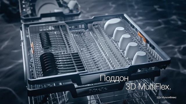 Посудомоечные машины Miele G7000 | 3D MiltiFlex смотреть онлайн