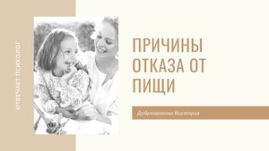 Почему ребенок плохо ест ?