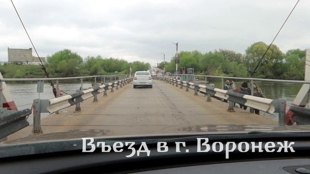 Понтонный мост через реку Дон.