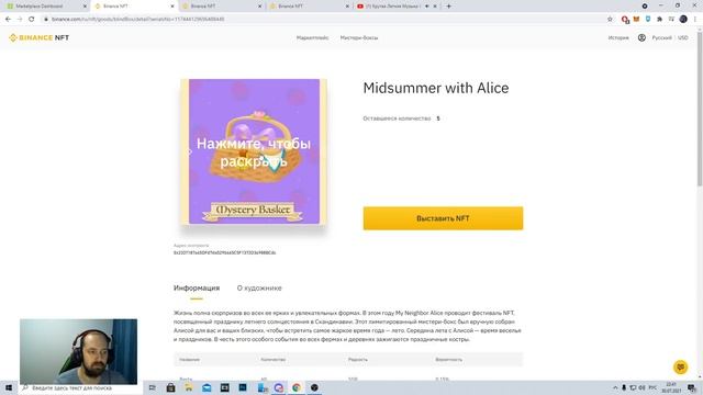 Binance NFT - маркетплейс, как заработать на мистери боксах? Открываем 5 боксов от Alice на видео.