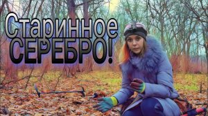 Коп 2020. Ух ты! Вот это находка! Поиск монет с металлоискателем.