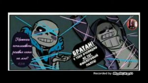 Озвучка комиксов  Undertale :3