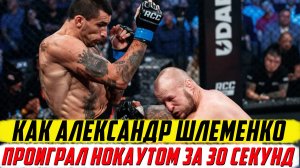 Большой апсет: Обзор боя Александр Шлеменко - Александр Илич
