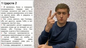 1 Царств 2 глава / РЖЯ