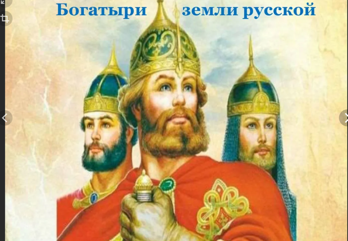 Богатыри земли русской картинки. Богатыри земли русской. Картинки богатыри земли русской для дошкольников. Все богатыри земли русской. Устное народное творчество три богатыря.