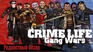 Редкостный Обзор. Crime Life Gang Wars (2005) Черное гетто, далеко где-то.(весь сюжет.)