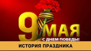 9 мая. История парада Победы.