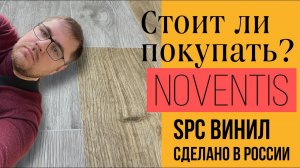 Стоит ли покупать Российский SPC винил Noventis Avalon и Grand Canyon?