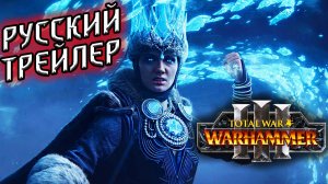 Total War WARHAMMER 3 - официальный трейлер на русском "Победи Своих Демонов" | релиз 2021 год