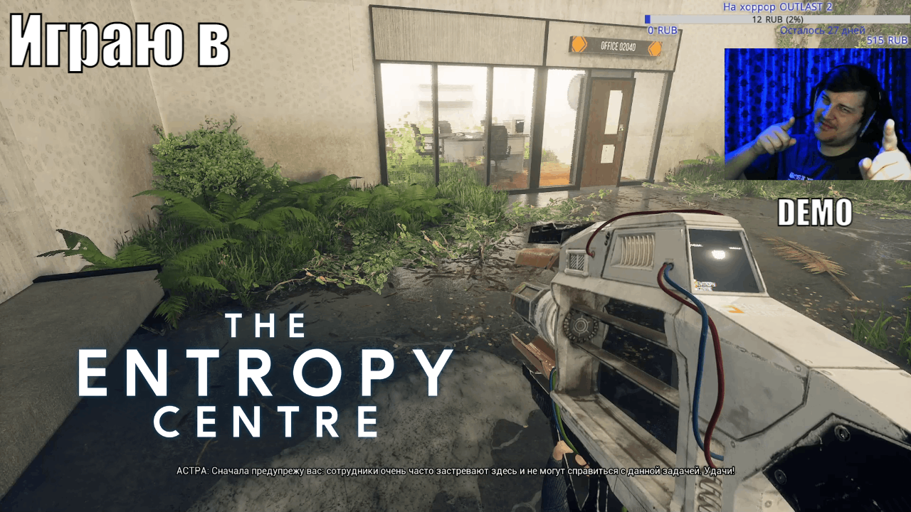 Играю в демку The Entropy Centre