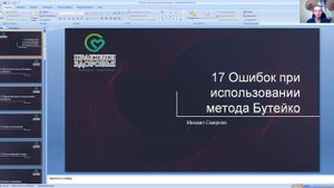 17 Ошибок при дыхательных практиках по методу Бутейко