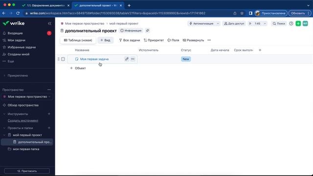 Wrike. Начало работы. Основные элементы