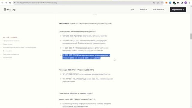 ECOX - Eco проект который будет либо 0, либо x100. Подробно разбираем плюсы и минусы криптовалюты.