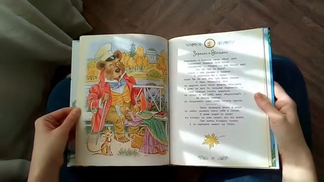 Басни Крылова. Детские книги на русском языке в Испании смотреть онлайн