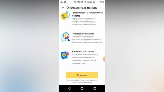 Как включить определитель номера от яндекс на андроид смотреть онлайн
