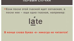 Первый тип чтения гласных английского языка.