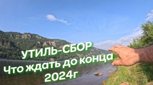 🟢Утиль-Сбор, что ждет до конца 2024???🟢