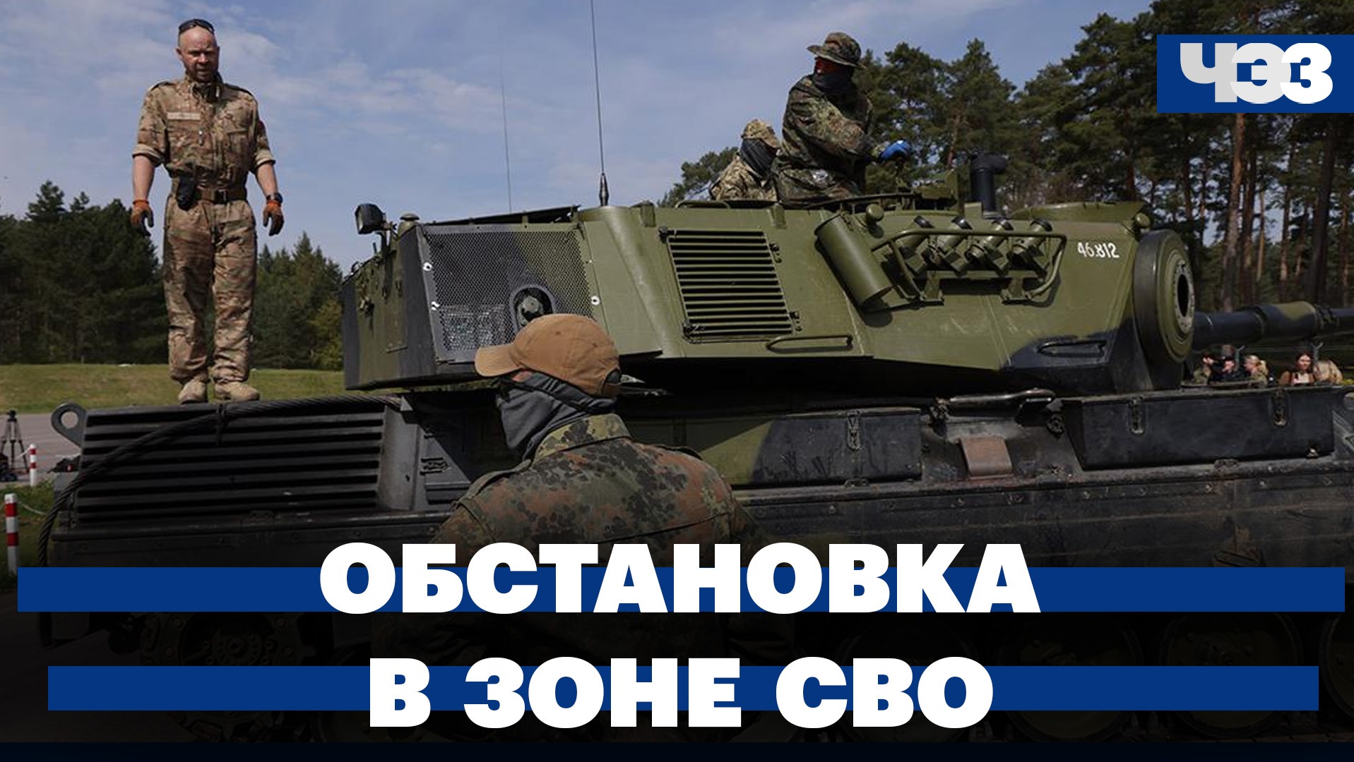 Обстановка в зоне СВО с учетом контрнаступления Украины
