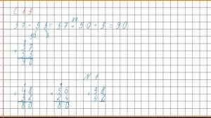 Письменное сложение с переходом через десяток 37+53