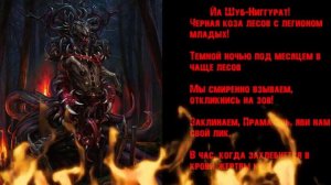 Алый Король SCP 001 против Шуб-Нигуррата Лавкрафта