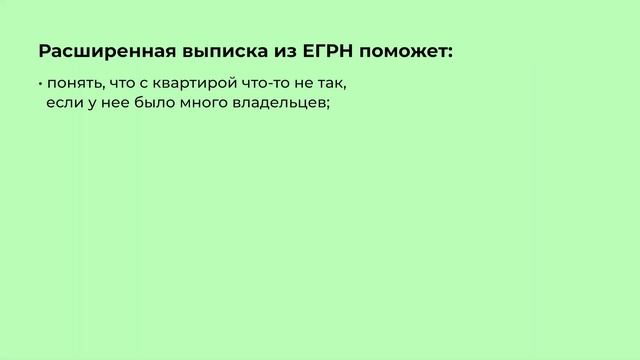 Расширенная выписка из ЕГРН | Зачем нужна и где заказать?
