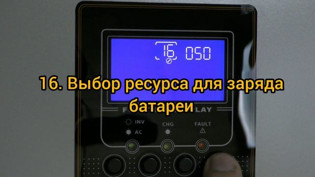 Для начинающих, настройка инвертера 3200вт 24в с высоковольтным входом.