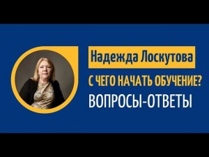Биофасциомодуляция. С чего начать обучение по методу Лоскутовой?