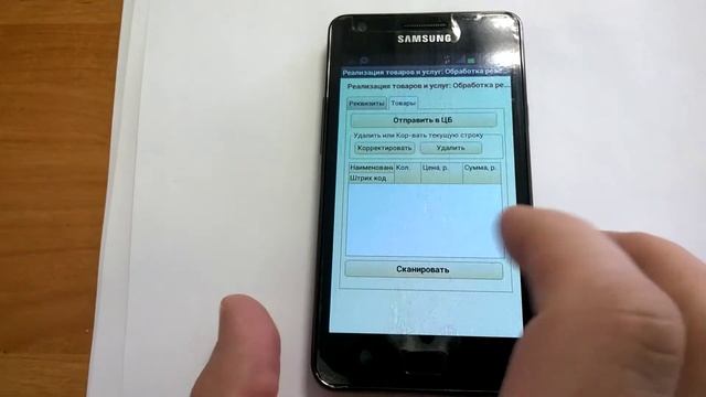 Документ "Реализация товаров и услуг" на мобильной платформе 1С смотреть онлайн
