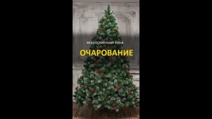 Елка искусственная "Очарование" с ягодами и лесными шишками