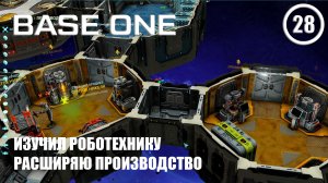 Изучил робототехнику расширяю производство ► Base One #28 Первая база
